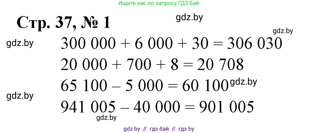 Математика, 4 класс Учебник, авторы: Муравьева Галина Леонидовна, Урбан Мария Анатольевна, издательство Национальный институт образования, Минск, 2022, розового цвета, Часть 1, страница 37, номер 1, Решение 3
