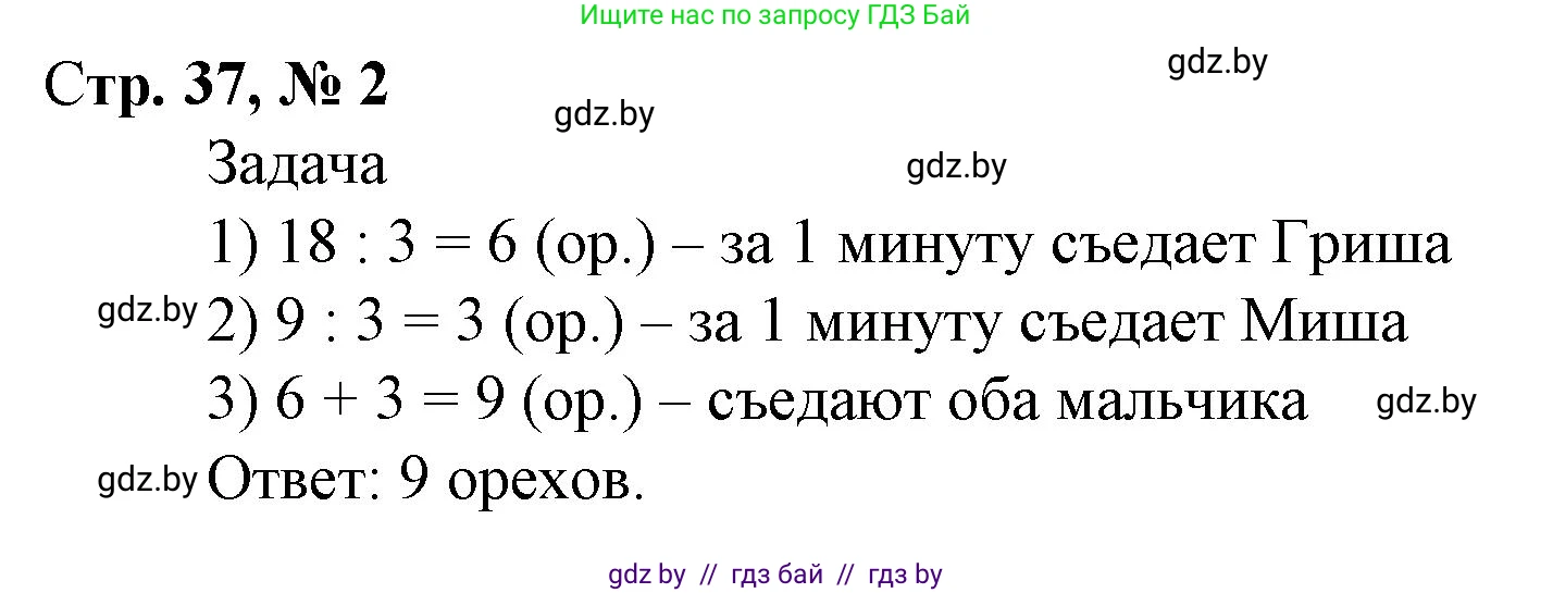 Математика, 4 класс Учебник, авторы: Муравьева Галина Леонидовна, Урбан Мария Анатольевна, издательство Национальный институт образования, Минск, 2022, розового цвета, Часть 1, страница 37, номер 2, Решение 3