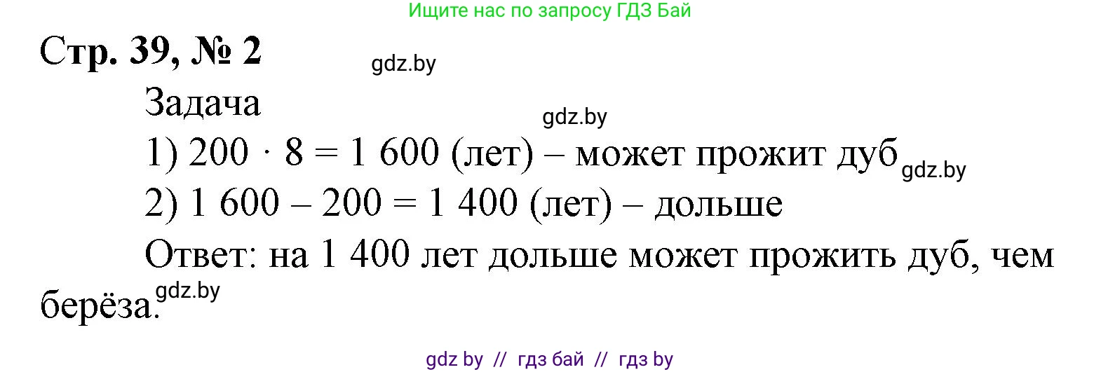 Математика, 4 класс Учебник, авторы: Муравьева Галина Леонидовна, Урбан Мария Анатольевна, издательство Национальный институт образования, Минск, 2022, розового цвета, Часть 1, страница 39, номер 2, Решение 3