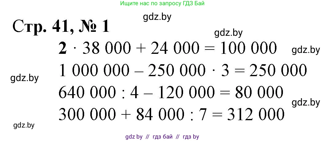 Математика, 4 класс Учебник, авторы: Муравьева Галина Леонидовна, Урбан Мария Анатольевна, издательство Национальный институт образования, Минск, 2022, розового цвета, Часть 1, страница 41, номер 1, Решение 3