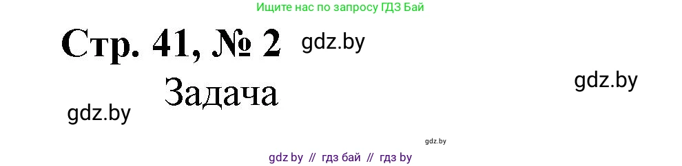 Математика, 4 класс Учебник, авторы: Муравьева Галина Леонидовна, Урбан Мария Анатольевна, издательство Национальный институт образования, Минск, 2022, розового цвета, Часть 1, страница 41, номер 2, Решение 3
