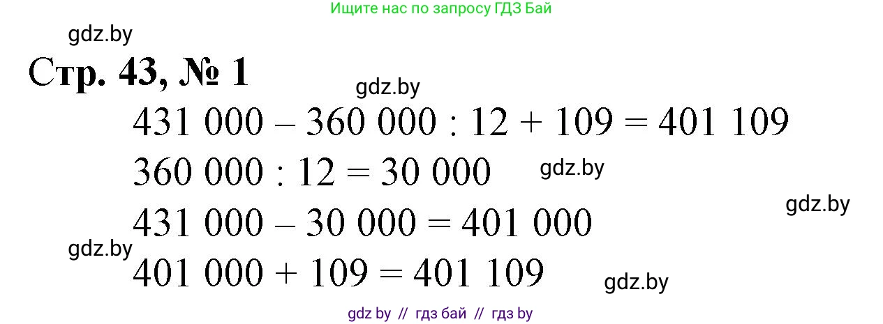 Математика, 4 класс Учебник, авторы: Муравьева Галина Леонидовна, Урбан Мария Анатольевна, издательство Национальный институт образования, Минск, 2022, розового цвета, Часть 1, страница 43, номер 1, Решение 3