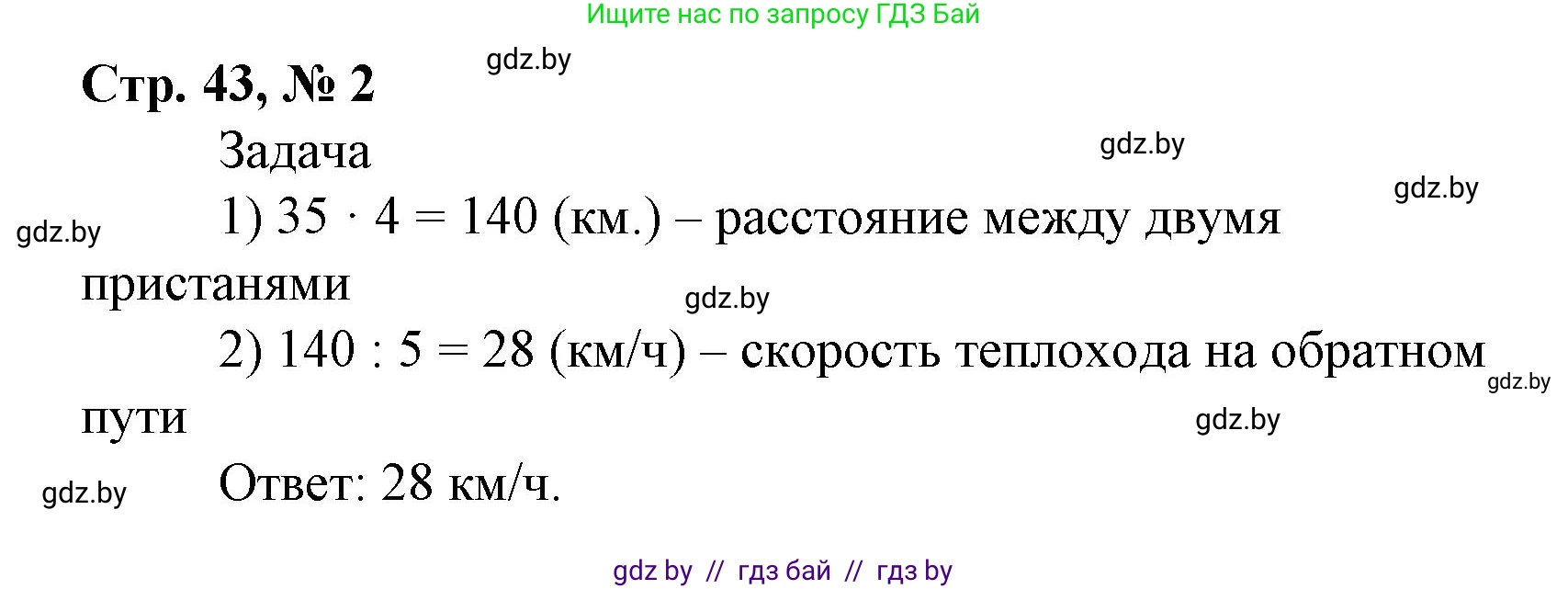 Математика, 4 класс Учебник, авторы: Муравьева Галина Леонидовна, Урбан Мария Анатольевна, издательство Национальный институт образования, Минск, 2022, розового цвета, Часть 1, страница 43, номер 2, Решение 3