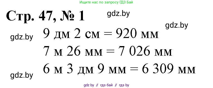 Математика, 4 класс Учебник, авторы: Муравьева Галина Леонидовна, Урбан Мария Анатольевна, издательство Национальный институт образования, Минск, 2022, розового цвета, Часть 1, страница 47, номер 1, Решение 3