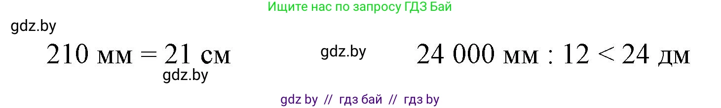 Математика, 4 класс Учебник, авторы: Муравьева Галина Леонидовна, Урбан Мария Анатольевна, издательство Национальный институт образования, Минск, 2022, розового цвета, Часть 1, страница 49, номер 1, Решение 3 (продолжение 2)