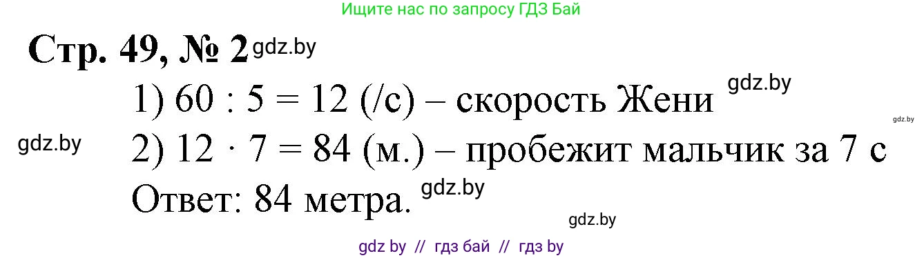 Математика, 4 класс Учебник, авторы: Муравьева Галина Леонидовна, Урбан Мария Анатольевна, издательство Национальный институт образования, Минск, 2022, розового цвета, Часть 1, страница 49, номер 2, Решение 3