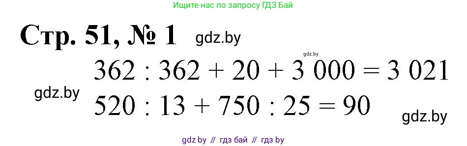 Математика, 4 класс Учебник, авторы: Муравьева Галина Леонидовна, Урбан Мария Анатольевна, издательство Национальный институт образования, Минск, 2022, розового цвета, Часть 1, страница 51, номер 1, Решение 3
