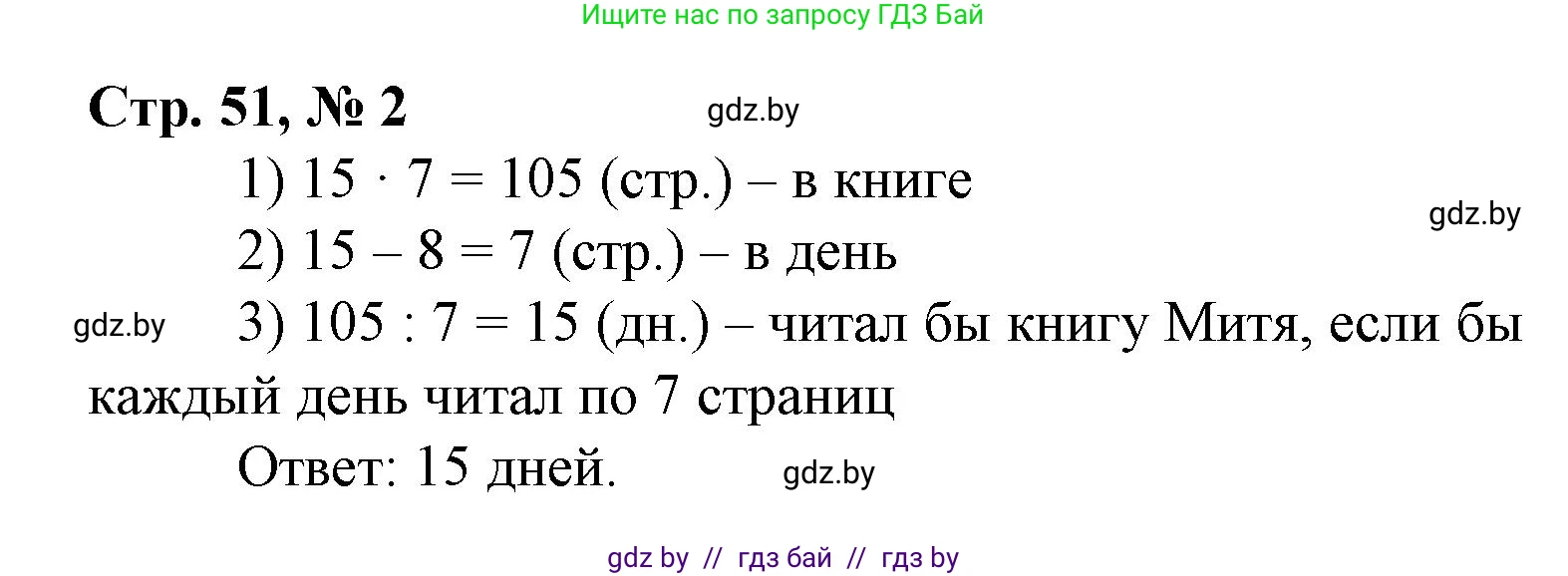 Математика, 4 класс Учебник, авторы: Муравьева Галина Леонидовна, Урбан Мария Анатольевна, издательство Национальный институт образования, Минск, 2022, розового цвета, Часть 1, страница 51, номер 2, Решение 3