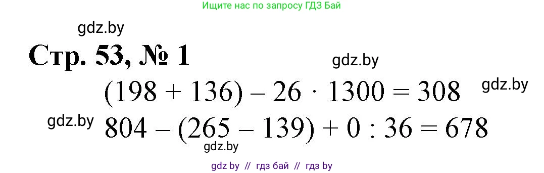 Математика, 4 класс Учебник, авторы: Муравьева Галина Леонидовна, Урбан Мария Анатольевна, издательство Национальный институт образования, Минск, 2022, розового цвета, Часть 1, страница 53, номер 1, Решение 3