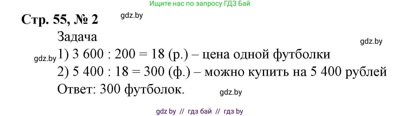 Математика, 4 класс Учебник, авторы: Муравьева Галина Леонидовна, Урбан Мария Анатольевна, издательство Национальный институт образования, Минск, 2022, розового цвета, Часть 1, страница 55, номер 2, Решение 3
