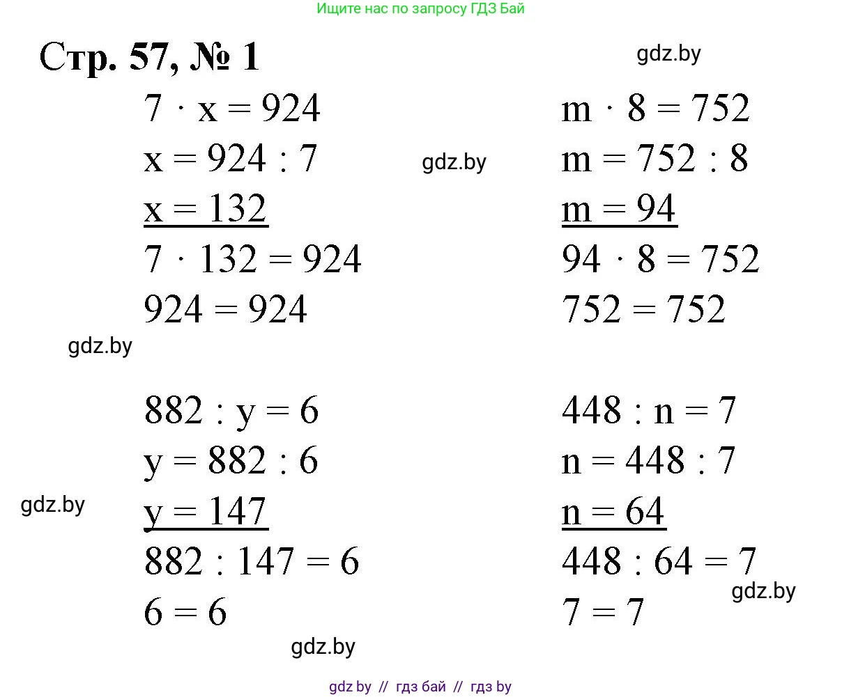 Математика, 4 класс Учебник, авторы: Муравьева Галина Леонидовна, Урбан Мария Анатольевна, издательство Национальный институт образования, Минск, 2022, розового цвета, Часть 1, страница 57, номер 1, Решение 3