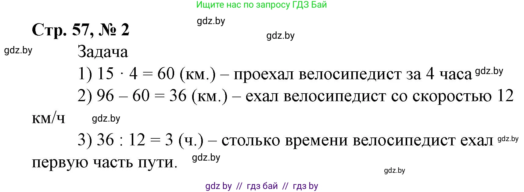 Математика, 4 класс Учебник, авторы: Муравьева Галина Леонидовна, Урбан Мария Анатольевна, издательство Национальный институт образования, Минск, 2022, розового цвета, Часть 1, страница 57, номер 2, Решение 3