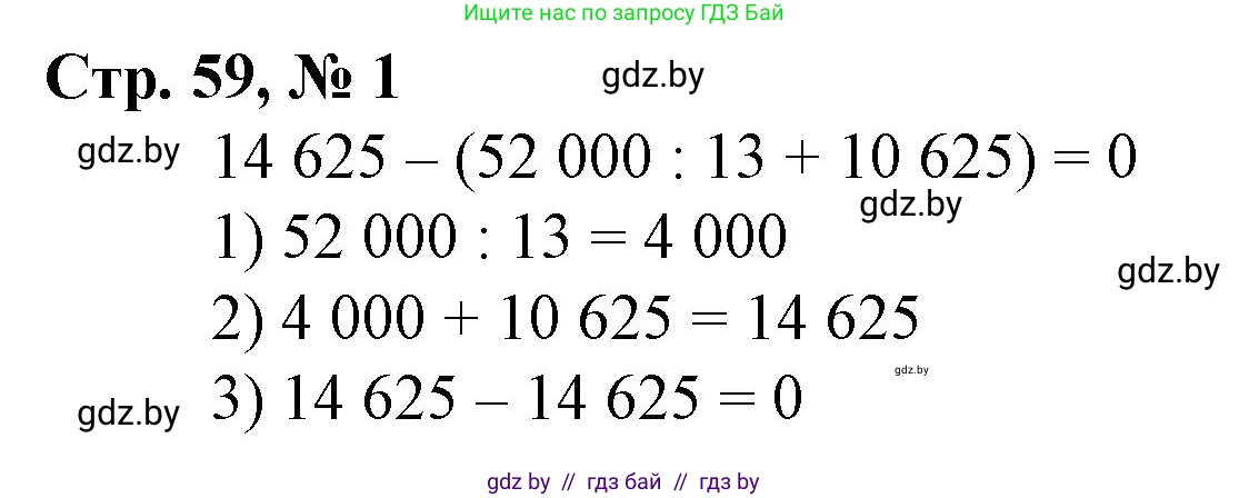 Математика, 4 класс Учебник, авторы: Муравьева Галина Леонидовна, Урбан Мария Анатольевна, издательство Национальный институт образования, Минск, 2022, розового цвета, Часть 1, страница 59, номер 1, Решение 3