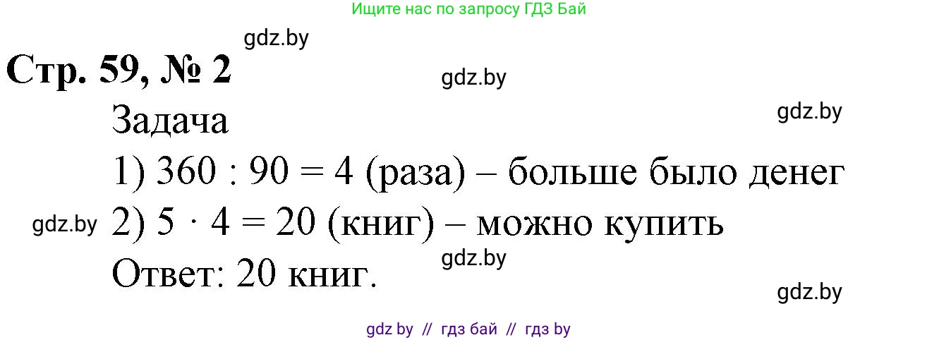Математика, 4 класс Учебник, авторы: Муравьева Галина Леонидовна, Урбан Мария Анатольевна, издательство Национальный институт образования, Минск, 2022, розового цвета, Часть 1, страница 59, номер 2, Решение 3