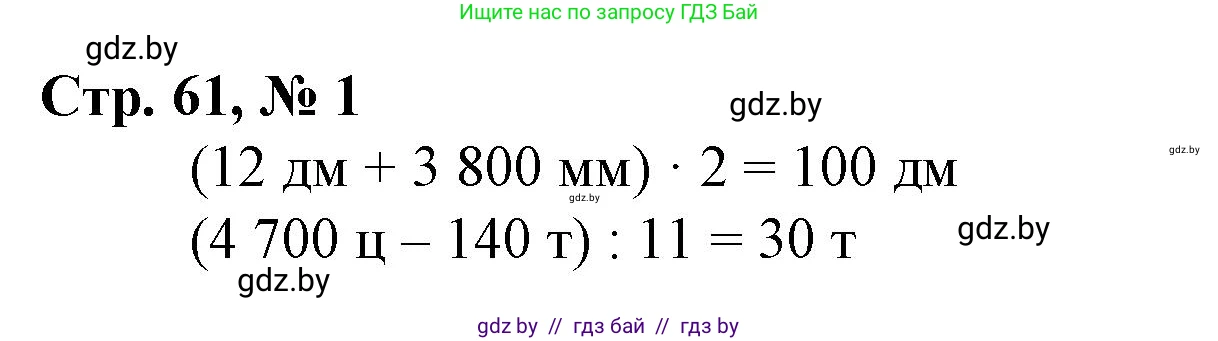 Математика, 4 класс Учебник, авторы: Муравьева Галина Леонидовна, Урбан Мария Анатольевна, издательство Национальный институт образования, Минск, 2022, розового цвета, Часть 1, страница 61, номер 1, Решение 3
