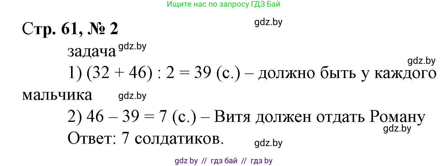 Математика, 4 класс Учебник, авторы: Муравьева Галина Леонидовна, Урбан Мария Анатольевна, издательство Национальный институт образования, Минск, 2022, розового цвета, Часть 1, страница 61, номер 2, Решение 3