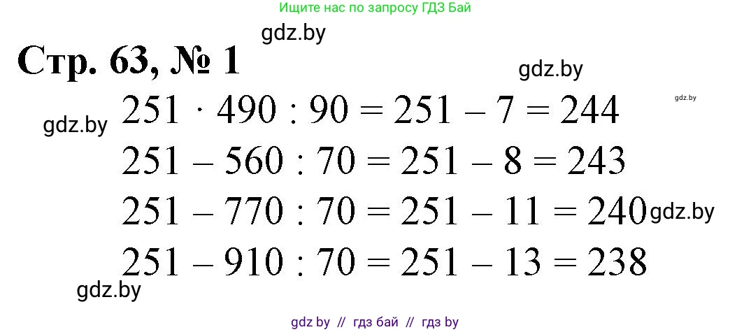 Математика, 4 класс Учебник, авторы: Муравьева Галина Леонидовна, Урбан Мария Анатольевна, издательство Национальный институт образования, Минск, 2022, розового цвета, Часть 1, страница 63, номер 1, Решение 3