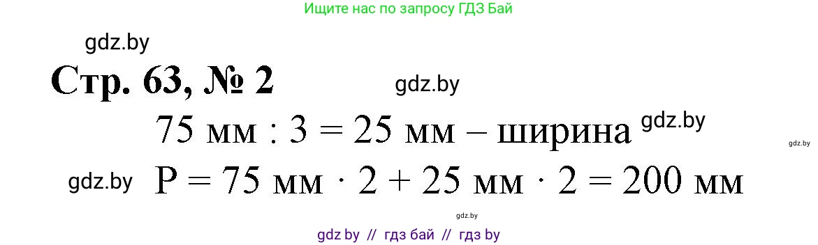 Математика, 4 класс Учебник, авторы: Муравьева Галина Леонидовна, Урбан Мария Анатольевна, издательство Национальный институт образования, Минск, 2022, розового цвета, Часть 1, страница 63, номер 2, Решение 3