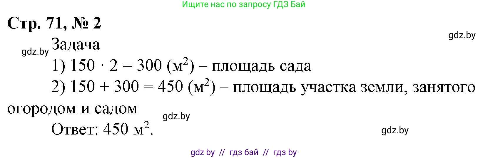 Математика, 4 класс Учебник, авторы: Муравьева Галина Леонидовна, Урбан Мария Анатольевна, издательство Национальный институт образования, Минск, 2022, розового цвета, Часть 1, страница 71, номер 2, Решение 3