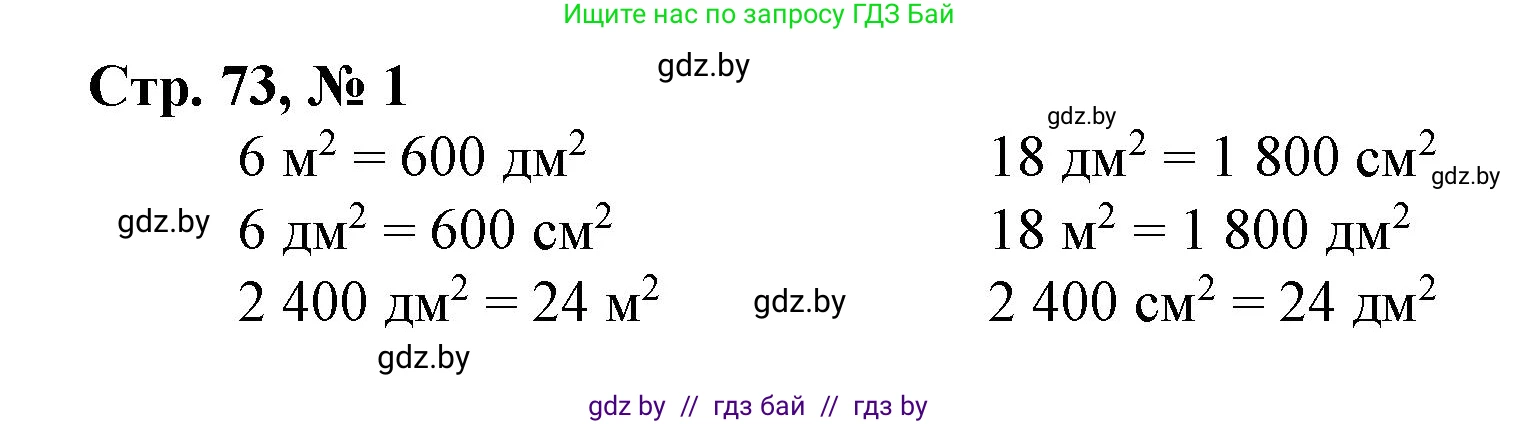 Математика, 4 класс Учебник, авторы: Муравьева Галина Леонидовна, Урбан Мария Анатольевна, издательство Национальный институт образования, Минск, 2022, розового цвета, Часть 1, страница 73, номер 1, Решение 3