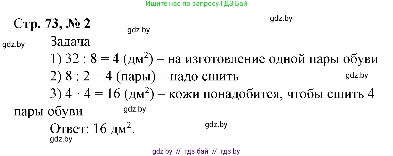 Математика, 4 класс Учебник, авторы: Муравьева Галина Леонидовна, Урбан Мария Анатольевна, издательство Национальный институт образования, Минск, 2022, розового цвета, Часть 1, страница 73, номер 2, Решение 3