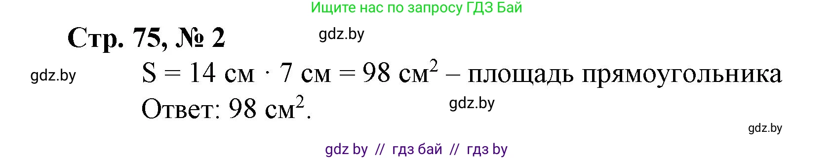 Математика, 4 класс Учебник, авторы: Муравьева Галина Леонидовна, Урбан Мария Анатольевна, издательство Национальный институт образования, Минск, 2022, розового цвета, Часть 1, страница 75, номер 2, Решение 3