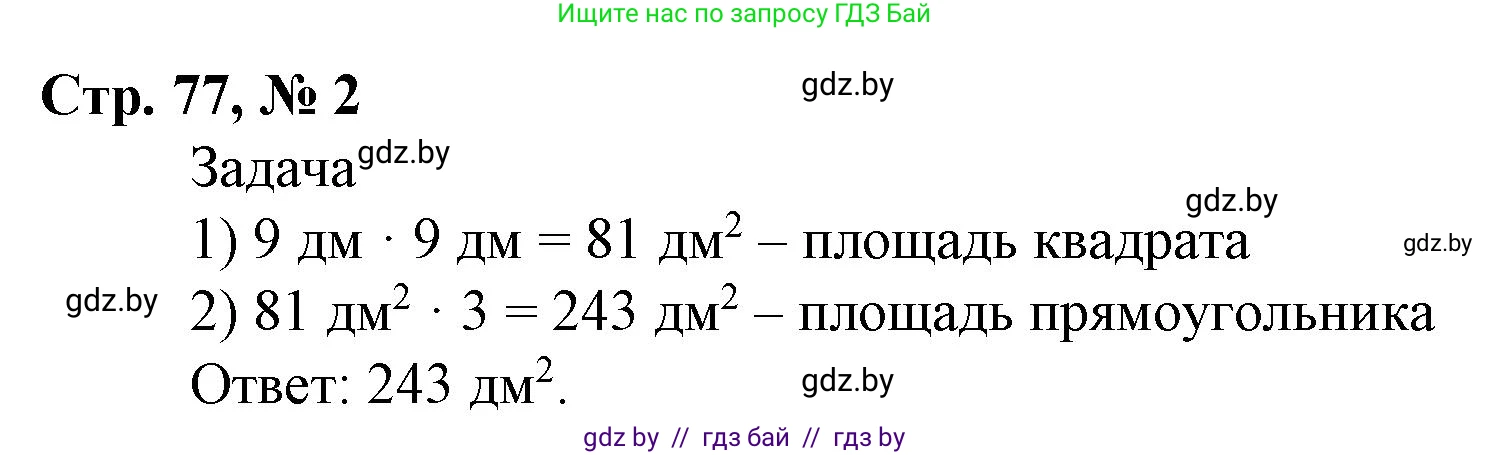 Математика, 4 класс Учебник, авторы: Муравьева Галина Леонидовна, Урбан Мария Анатольевна, издательство Национальный институт образования, Минск, 2022, розового цвета, Часть 1, страница 77, номер 2, Решение 3