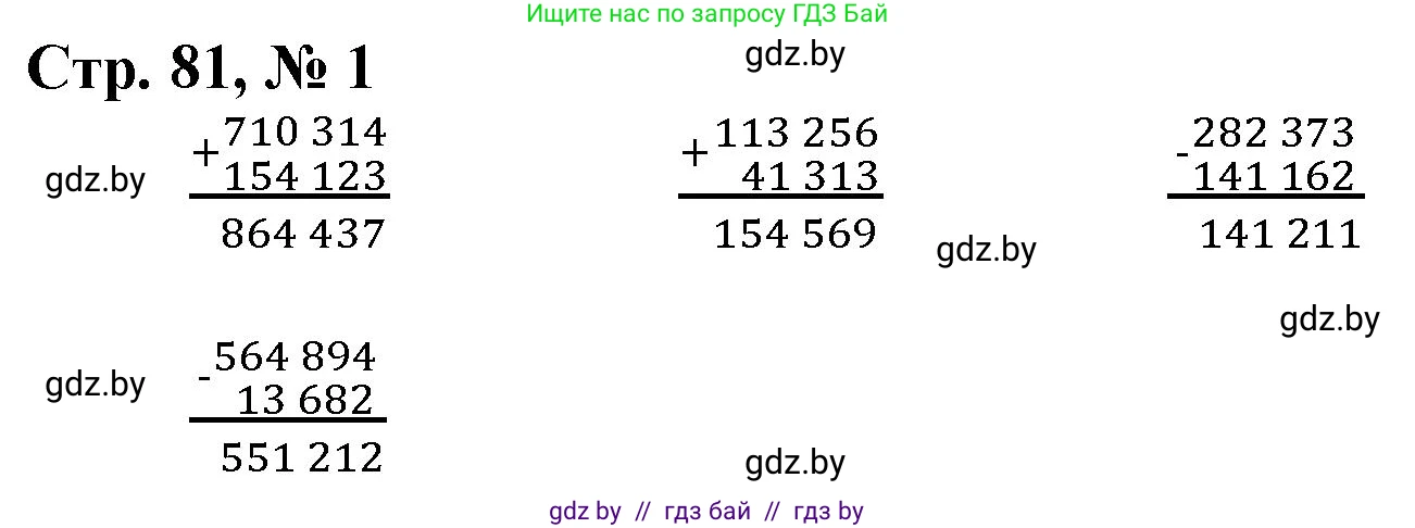 Математика, 4 класс Учебник, авторы: Муравьева Галина Леонидовна, Урбан Мария Анатольевна, издательство Национальный институт образования, Минск, 2022, розового цвета, Часть 1, страница 81, номер 1, Решение 3