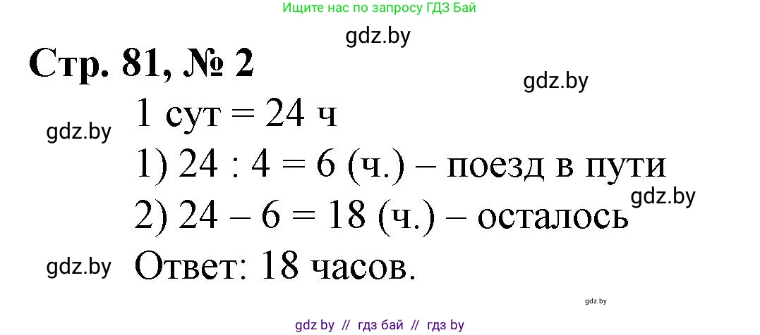 Математика, 4 класс Учебник, авторы: Муравьева Галина Леонидовна, Урбан Мария Анатольевна, издательство Национальный институт образования, Минск, 2022, розового цвета, Часть 1, страница 81, номер 2, Решение 3