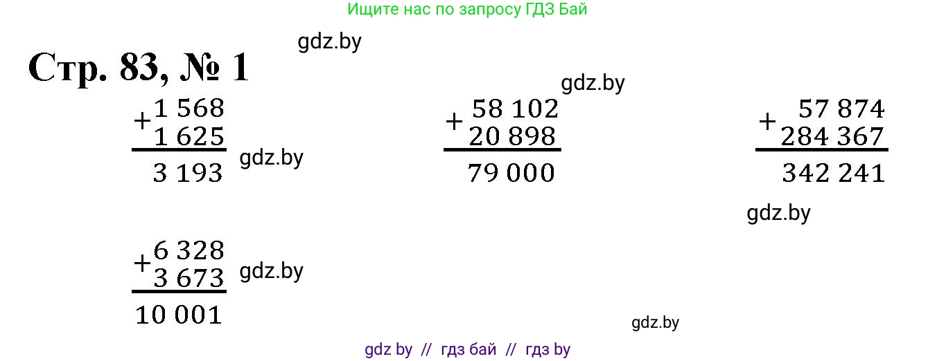 Математика, 4 класс Учебник, авторы: Муравьева Галина Леонидовна, Урбан Мария Анатольевна, издательство Национальный институт образования, Минск, 2022, розового цвета, Часть 1, страница 83, номер 1, Решение 3