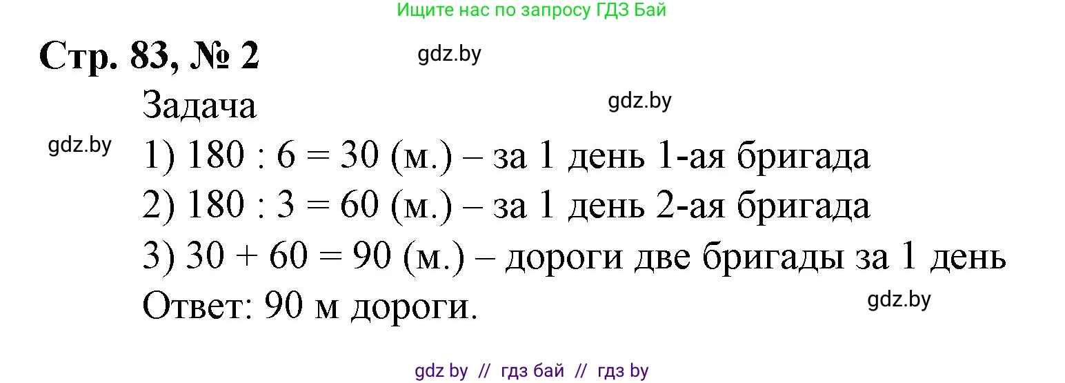 Математика, 4 класс Учебник, авторы: Муравьева Галина Леонидовна, Урбан Мария Анатольевна, издательство Национальный институт образования, Минск, 2022, розового цвета, Часть 1, страница 83, номер 2, Решение 3