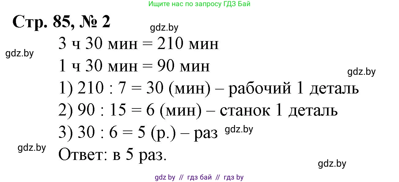 Математика, 4 класс Учебник, авторы: Муравьева Галина Леонидовна, Урбан Мария Анатольевна, издательство Национальный институт образования, Минск, 2022, розового цвета, Часть 1, страница 85, номер 2, Решение 3
