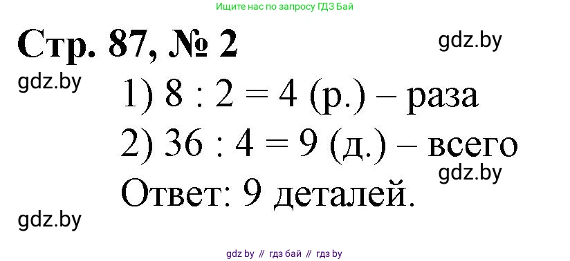 Математика, 4 класс Учебник, авторы: Муравьева Галина Леонидовна, Урбан Мария Анатольевна, издательство Национальный институт образования, Минск, 2022, розового цвета, Часть 1, страница 87, номер 2, Решение 3