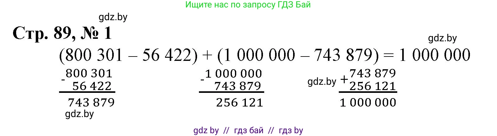 Математика, 4 класс Учебник, авторы: Муравьева Галина Леонидовна, Урбан Мария Анатольевна, издательство Национальный институт образования, Минск, 2022, розового цвета, Часть 1, страница 89, номер 1, Решение 3