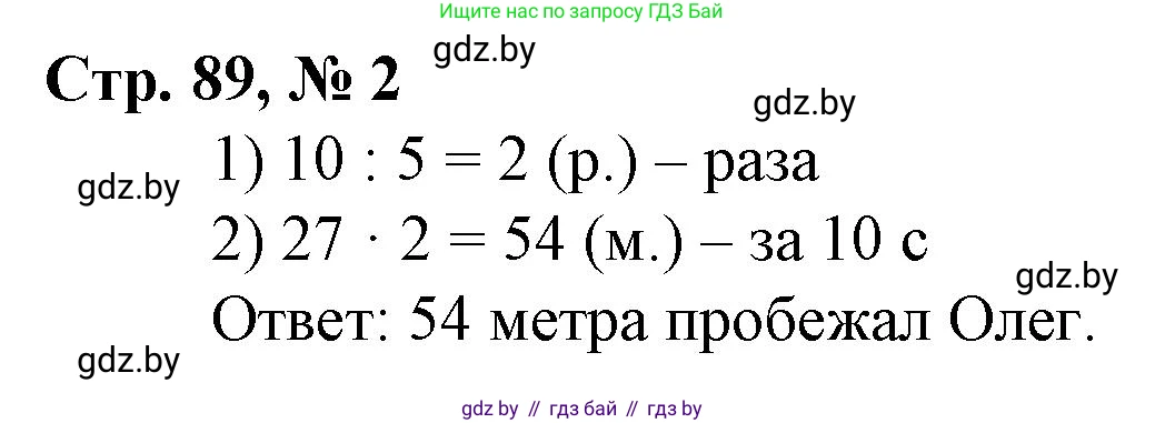 Математика, 4 класс Учебник, авторы: Муравьева Галина Леонидовна, Урбан Мария Анатольевна, издательство Национальный институт образования, Минск, 2022, розового цвета, Часть 1, страница 89, номер 2, Решение 3