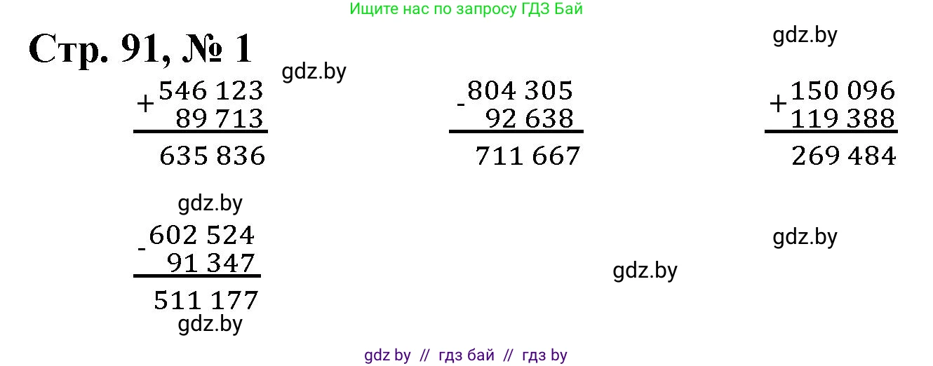 Математика, 4 класс Учебник, авторы: Муравьева Галина Леонидовна, Урбан Мария Анатольевна, издательство Национальный институт образования, Минск, 2022, розового цвета, Часть 1, страница 91, номер 1, Решение 3