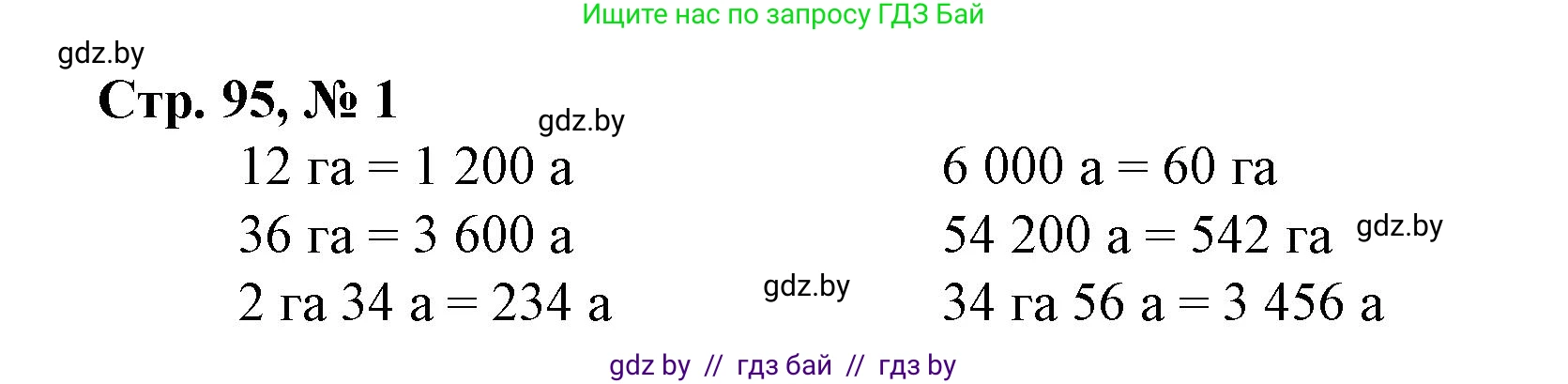 Математика, 4 класс Учебник, авторы: Муравьева Галина Леонидовна, Урбан Мария Анатольевна, издательство Национальный институт образования, Минск, 2022, розового цвета, Часть 1, страница 95, номер 1, Решение 3