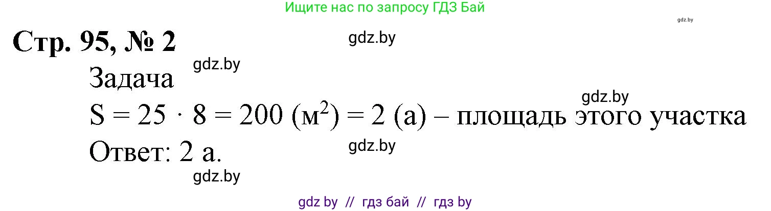 Математика, 4 класс Учебник, авторы: Муравьева Галина Леонидовна, Урбан Мария Анатольевна, издательство Национальный институт образования, Минск, 2022, розового цвета, Часть 1, страница 95, номер 2, Решение 3