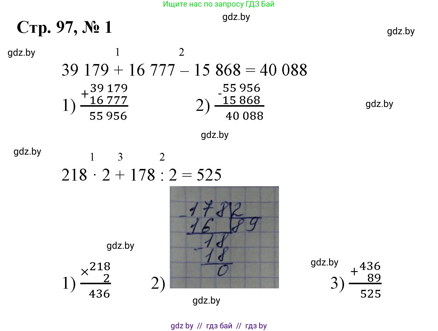 Математика, 4 класс Учебник, авторы: Муравьева Галина Леонидовна, Урбан Мария Анатольевна, издательство Национальный институт образования, Минск, 2022, розового цвета, Часть 1, страница 97, номер 1, Решение 3