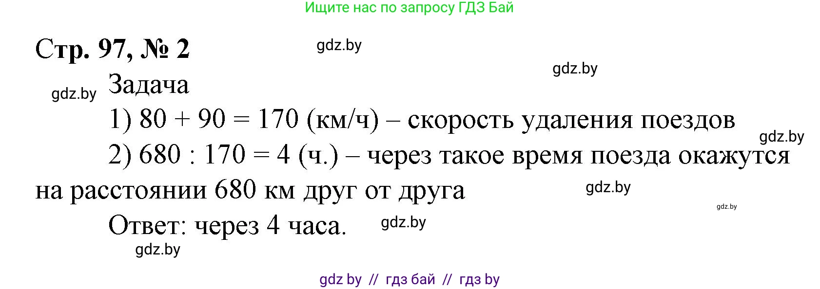 Математика, 4 класс Учебник, авторы: Муравьева Галина Леонидовна, Урбан Мария Анатольевна, издательство Национальный институт образования, Минск, 2022, розового цвета, Часть 1, страница 97, номер 2, Решение 3