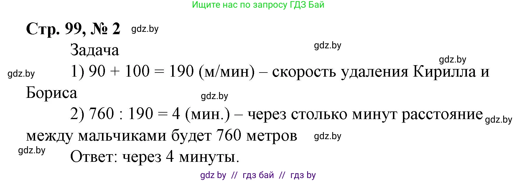 Математика, 4 класс Учебник, авторы: Муравьева Галина Леонидовна, Урбан Мария Анатольевна, издательство Национальный институт образования, Минск, 2022, розового цвета, Часть 1, страница 99, номер 2, Решение 3