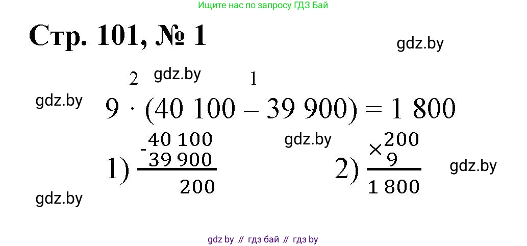 Математика, 4 класс Учебник, авторы: Муравьева Галина Леонидовна, Урбан Мария Анатольевна, издательство Национальный институт образования, Минск, 2022, розового цвета, Часть 1, страница 101, номер 1, Решение 3