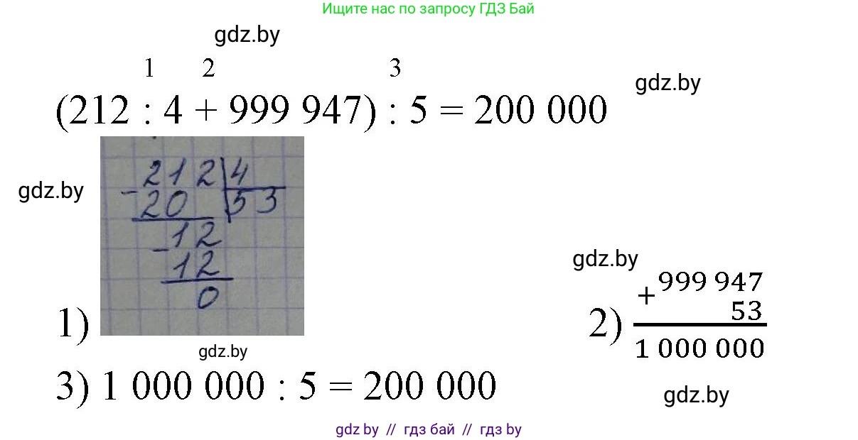 Математика, 4 класс Учебник, авторы: Муравьева Галина Леонидовна, Урбан Мария Анатольевна, издательство Национальный институт образования, Минск, 2022, розового цвета, Часть 1, страница 101, номер 1, Решение 3 (продолжение 2)