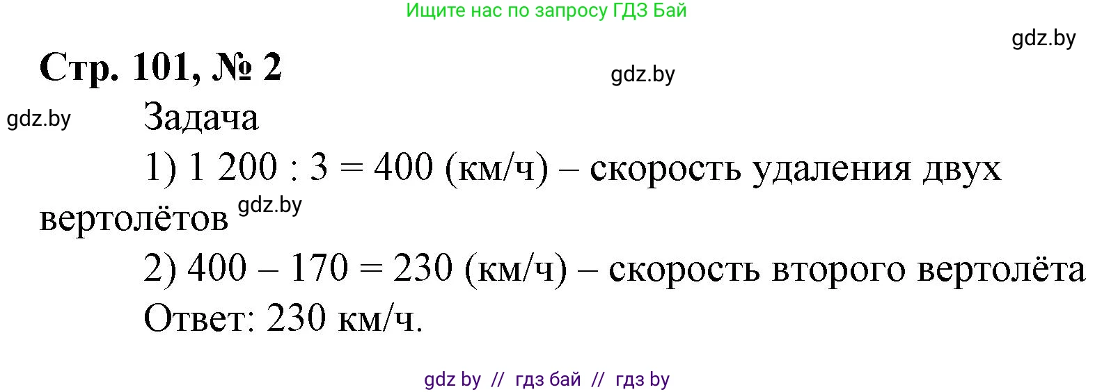 Математика, 4 класс Учебник, авторы: Муравьева Галина Леонидовна, Урбан Мария Анатольевна, издательство Национальный институт образования, Минск, 2022, розового цвета, Часть 1, страница 101, номер 2, Решение 3