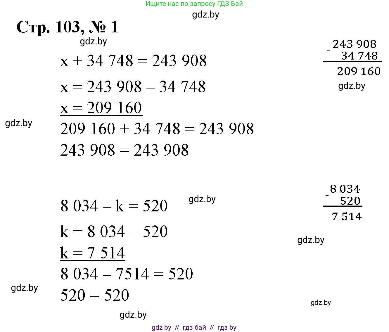 Математика, 4 класс Учебник, авторы: Муравьева Галина Леонидовна, Урбан Мария Анатольевна, издательство Национальный институт образования, Минск, 2022, розового цвета, Часть 1, страница 103, номер 1, Решение 3