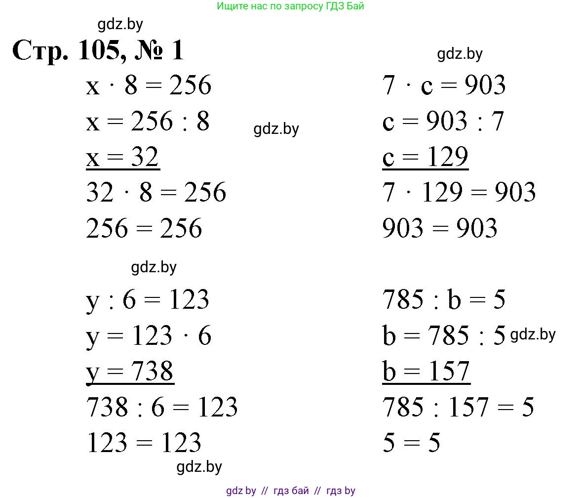 Математика, 4 класс Учебник, авторы: Муравьева Галина Леонидовна, Урбан Мария Анатольевна, издательство Национальный институт образования, Минск, 2022, розового цвета, Часть 1, страница 105, номер 1, Решение 3