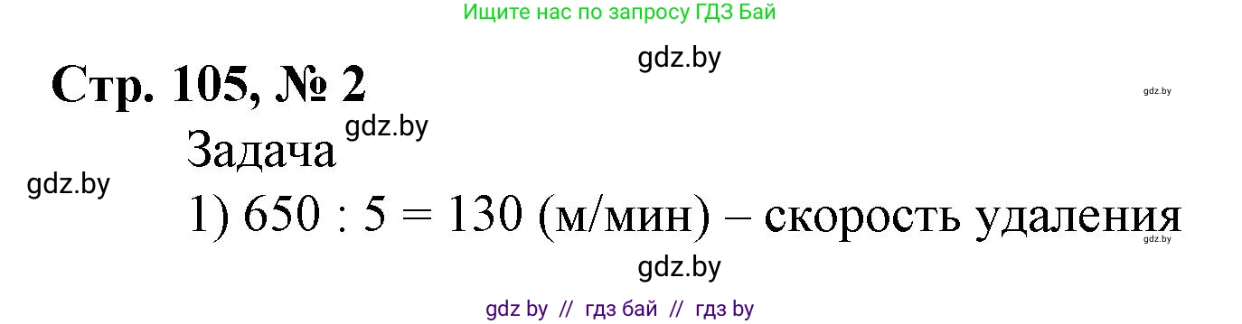 Математика, 4 класс Учебник, авторы: Муравьева Галина Леонидовна, Урбан Мария Анатольевна, издательство Национальный институт образования, Минск, 2022, розового цвета, Часть 1, страница 105, номер 2, Решение 3