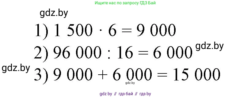 Математика, 4 класс Учебник, авторы: Муравьева Галина Леонидовна, Урбан Мария Анатольевна, издательство Национальный институт образования, Минск, 2022, розового цвета, Часть 1, страница 107, номер 1, Решение 3 (продолжение 2)