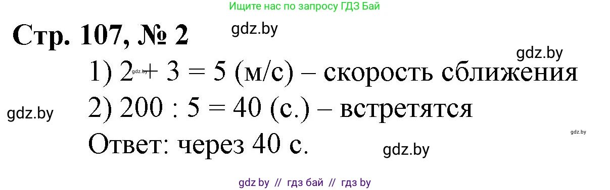 Математика, 4 класс Учебник, авторы: Муравьева Галина Леонидовна, Урбан Мария Анатольевна, издательство Национальный институт образования, Минск, 2022, розового цвета, Часть 1, страница 107, номер 2, Решение 3