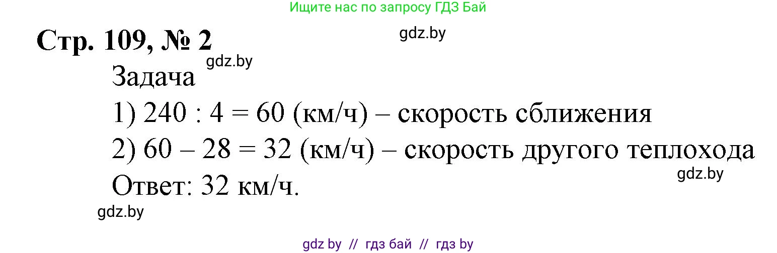 Математика, 4 класс Учебник, авторы: Муравьева Галина Леонидовна, Урбан Мария Анатольевна, издательство Национальный институт образования, Минск, 2022, розового цвета, Часть 1, страница 109, номер 2, Решение 3